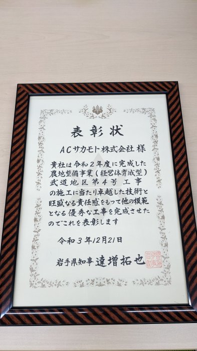 令和３年度優良県営建設工事表彰