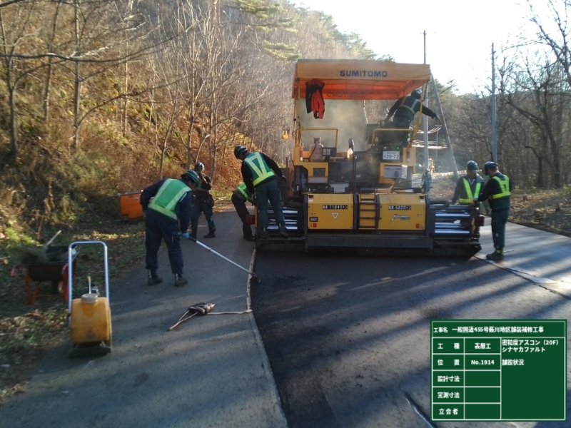 一般国道455号薮川地区舗装補修工事